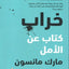 KHARAB KITAB ANA ALAMAL
