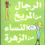 ARAJAL MENAL MAREEKH ANEESA MINAL ZAHRA